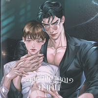 นิยาย Boy Love Secret Room - readAwrite รี้ดอะไร้ต์ | นิยาย นิยาย ...