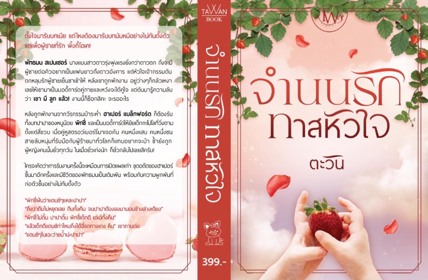 หีเด็ ขวบ-download 21 จำนนรักทาสหัวใจ: นิยายโรมานซ์