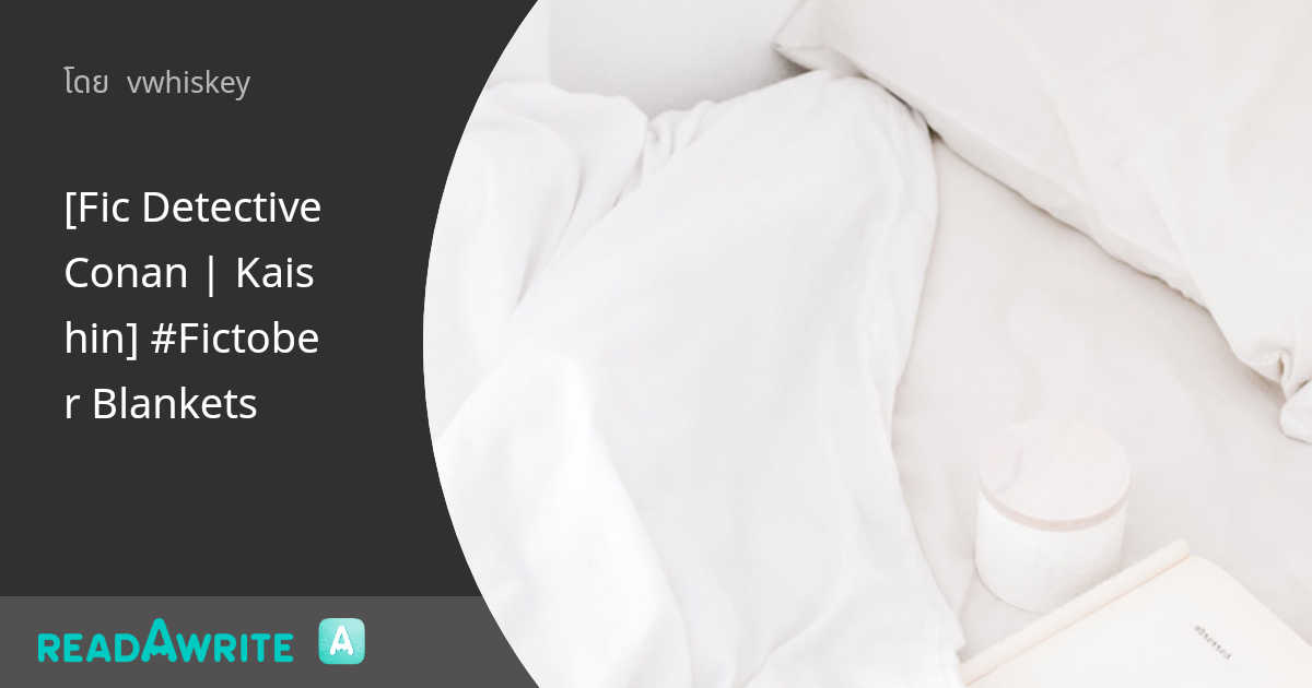 [Fic Detective Conan Kaishin] Fictober Blankets ฟิค Boy Love (บรรยาย)