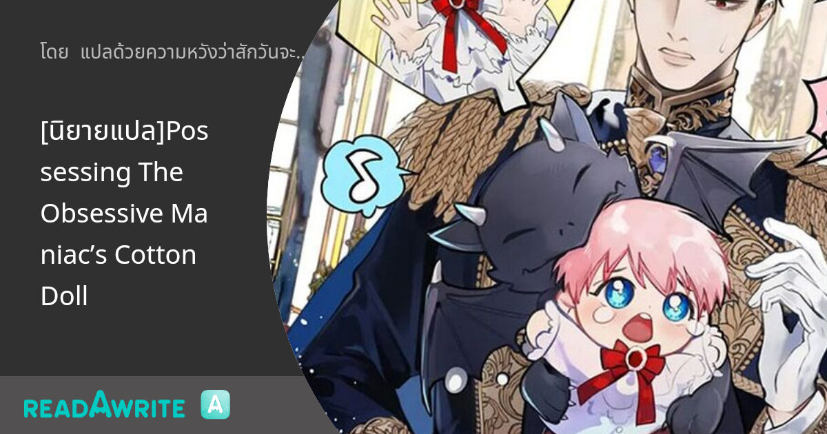 Possessing The Obsessive Maniac's Cotton Doll