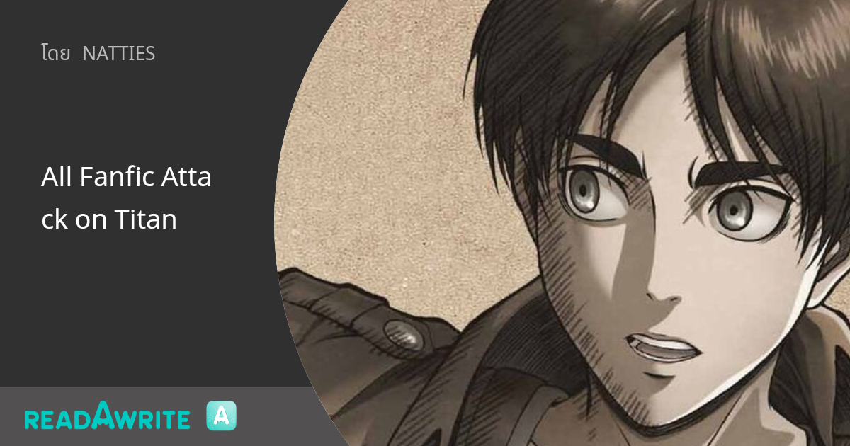 All Fanfic Attack on Titan: ฟิค Boy Love (บรรยาย) - Attack On Titan Fanfic Watching The Show