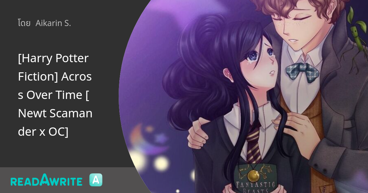 [Harry Potter Fiction] Across Over Time [Newt Scamander x OC] ฟิค Love