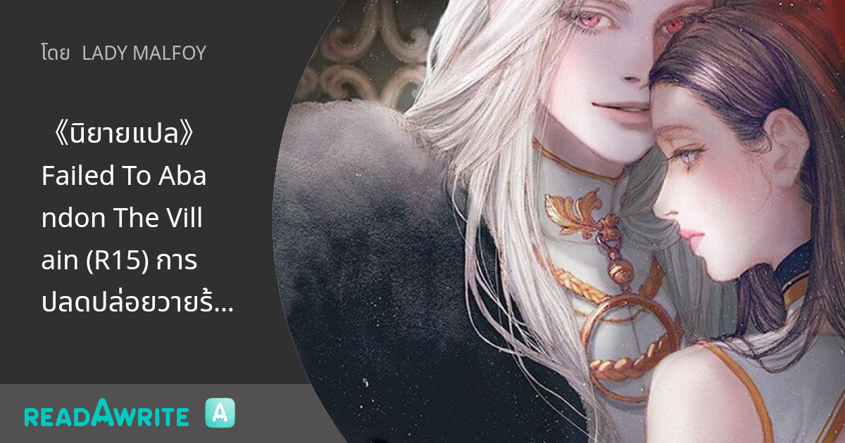 I Failed To Abandon The Villain Scan Vf www.readawrite.com