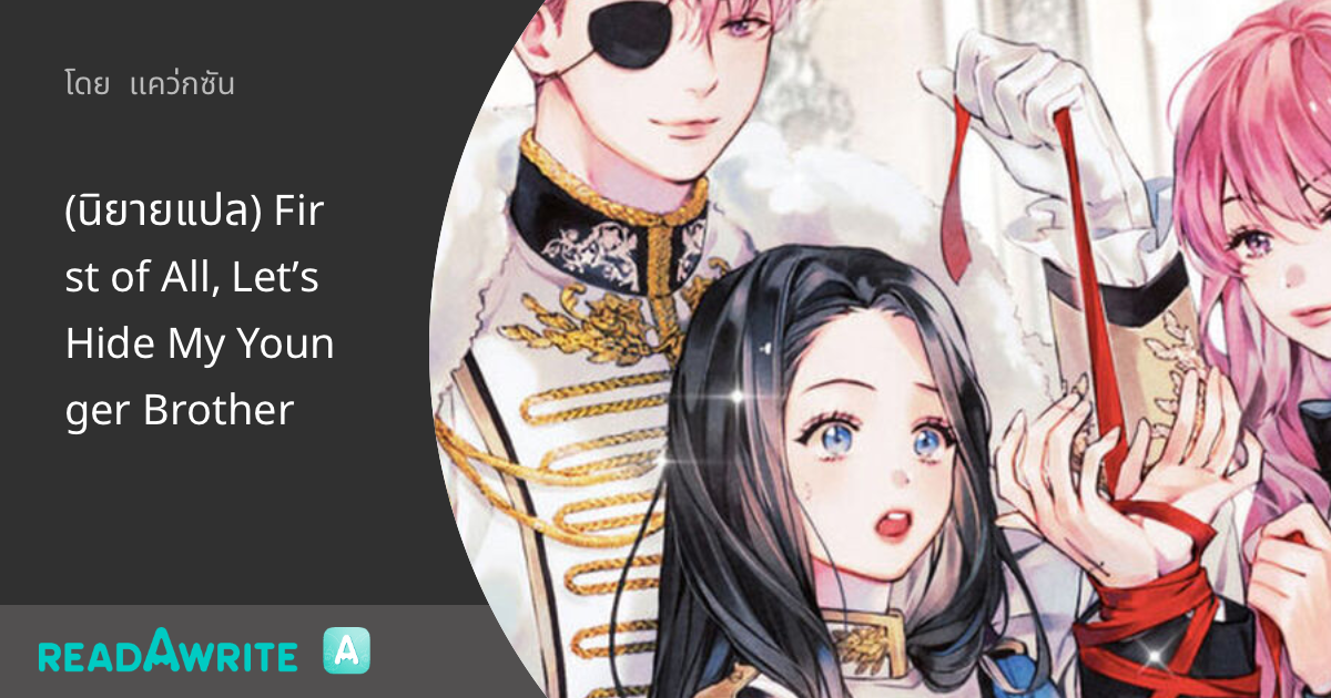 First Of All Let's Hide My Younger Brother