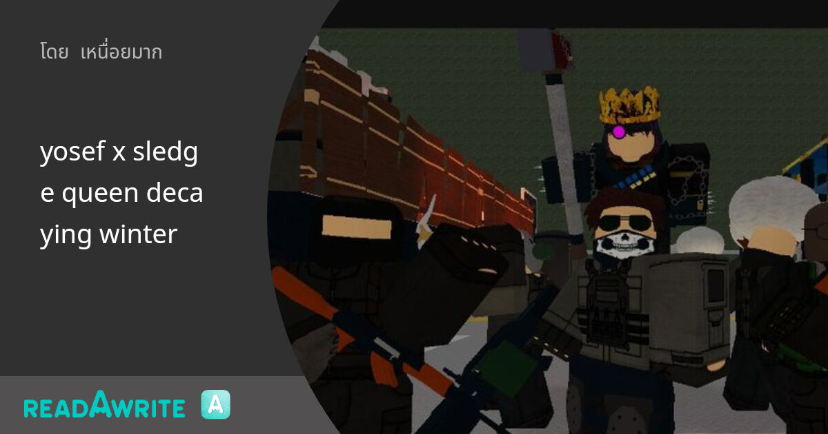 yosef x sledge queen decaying winter: ฟิค Boy Love (แชท)