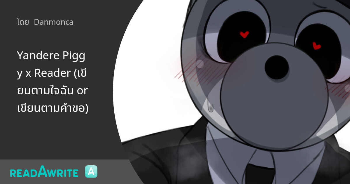 Yandere Piggy x Reader (เขียนตามใจฉัน or เขียนตามคำขอ) 0 คำชี้แจง