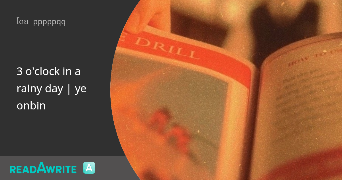 3 o'clock in a rainy day yeonbin ฟิคฟรีสไตล์ (บรรยาย)