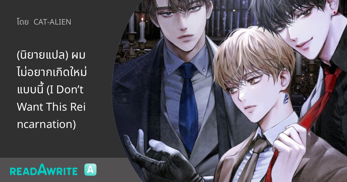 I Don't Want This Reincarnation Chapter 1 www.readawrite.com