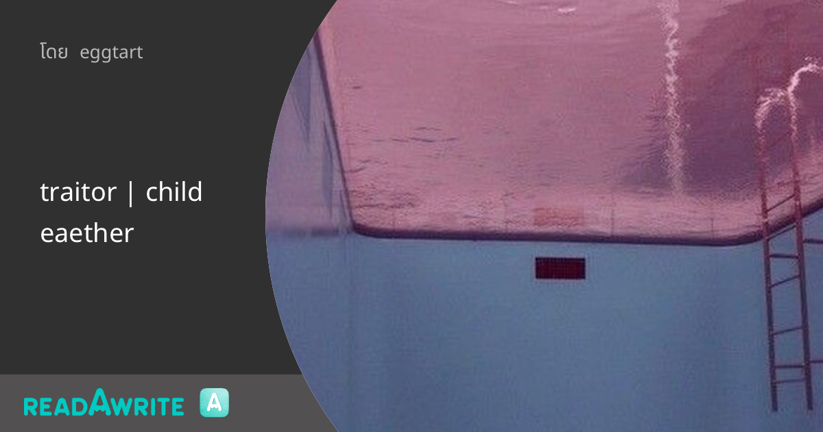 traitor childeaether ฟิค Boy Love (แชท)