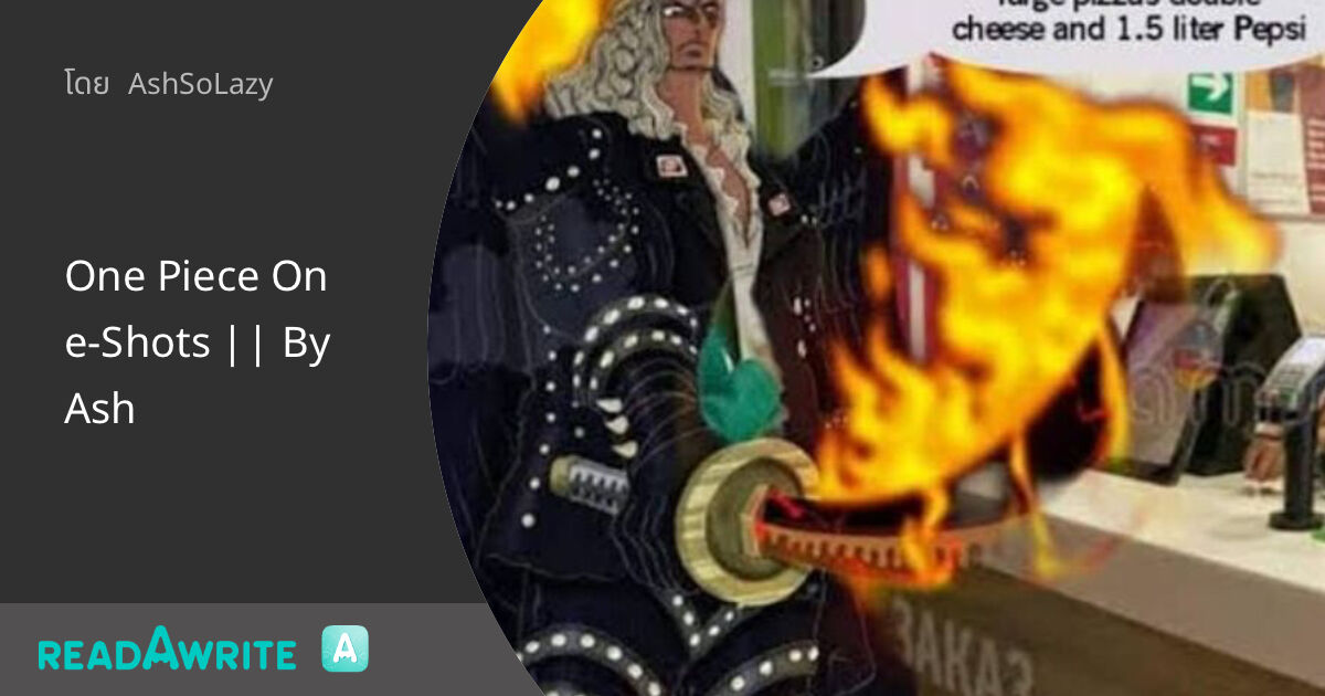 One Piece OneShots By Ash ฟิคฟรีสไตล์ (แชท)