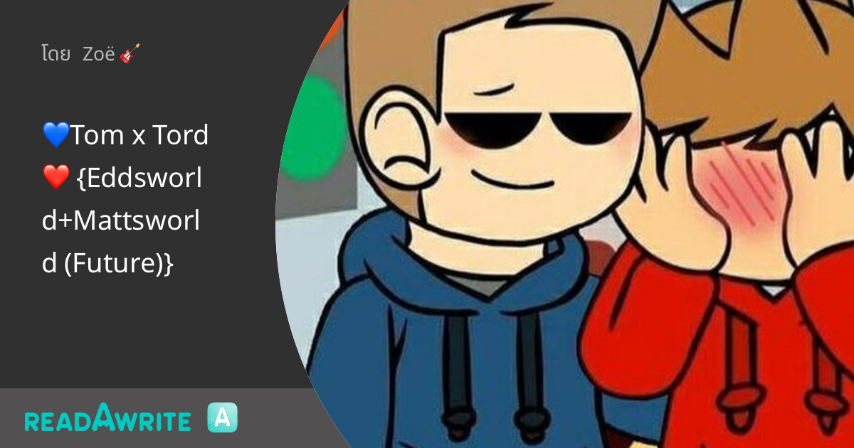 💙Tom x Tord ️ {Eddsworld+Mattsworld (Future)} ฟิค Love Novel (แชท)