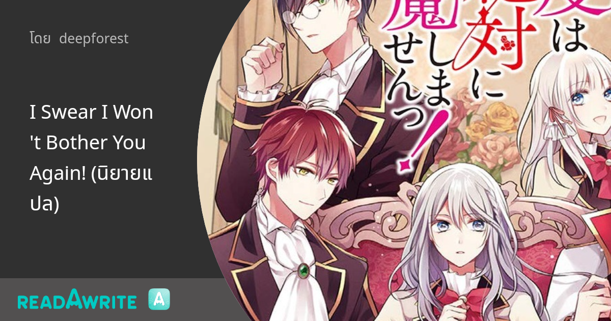 I Swear I Wont Bother You Again Chapter 17 www.readawrite.com