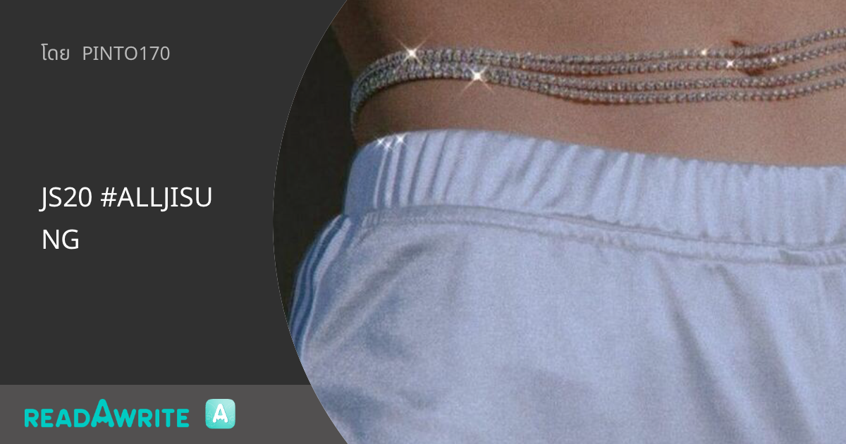 JS20 #ALLJISUNG: ฟิคฟรีสไตล์ (แชท)