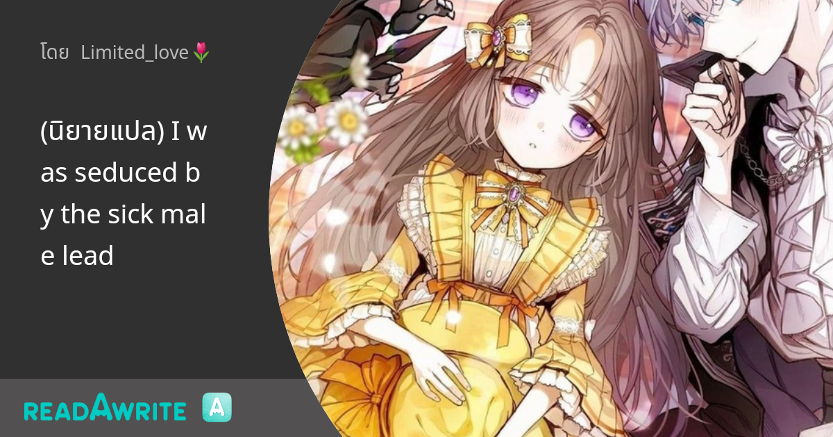 I Was Seduced By The Sick Male Lead Scan Vf