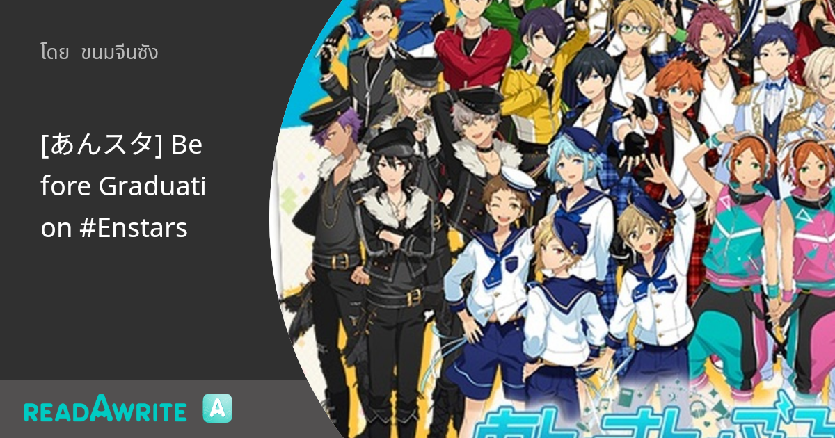 [あんスタ] Before Graduation #Enstars - Special: 3 เกลอ production (1 ...
