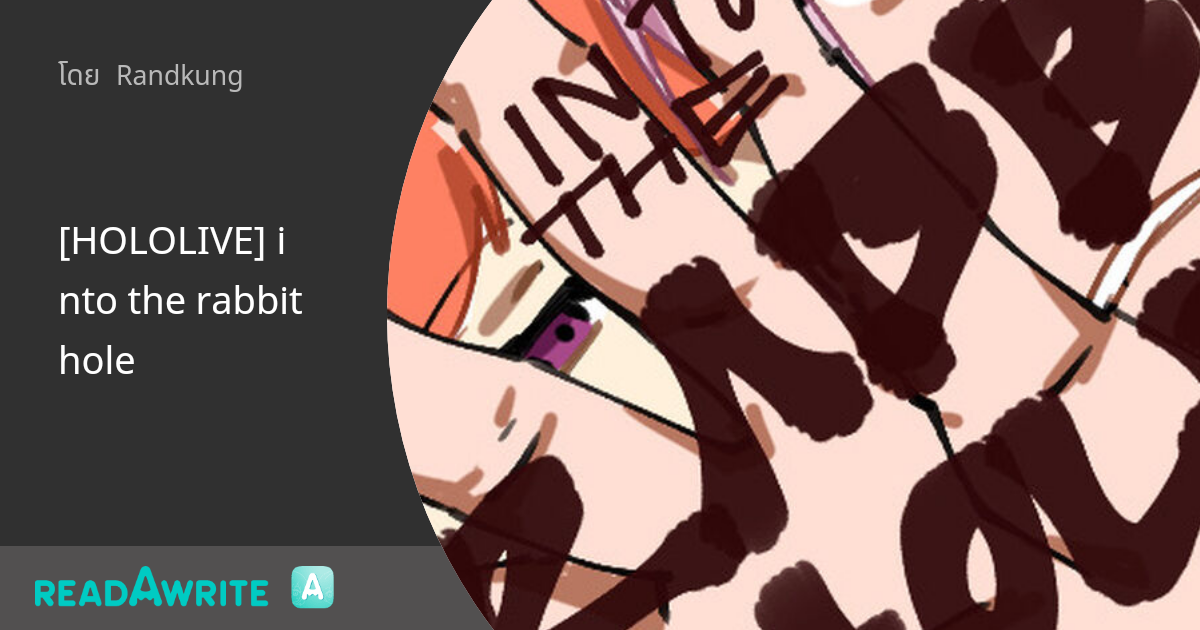 [HOLOLIVE] into the rabbit hole ฟิค Girl Love (บรรยาย)