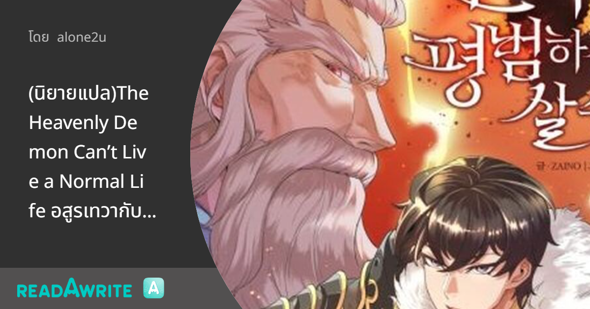 The Heavenly Demon Wants A Quiet Life 11 www.readawrite.com