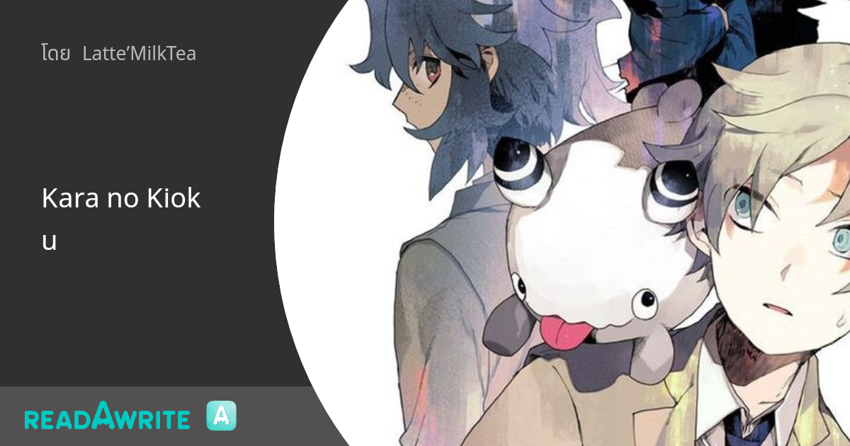 Kara no Kioku: การ์ตูนฟรีสไตล์