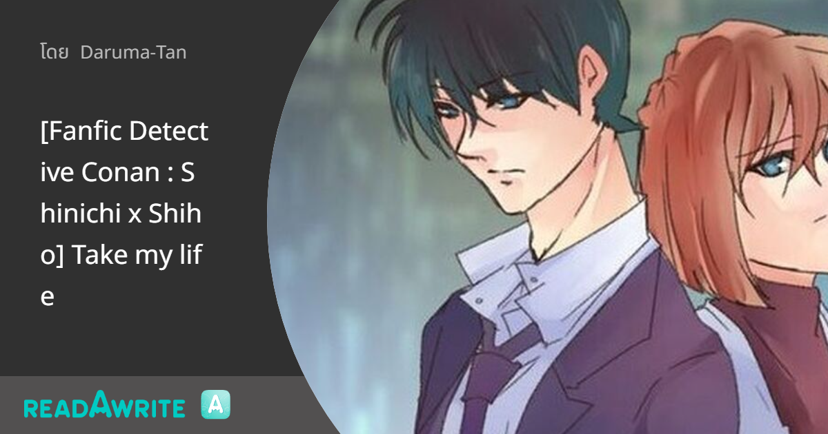 [Fanfic Detective Conan Shinichi x Shiho] Take my life ฟิค Love