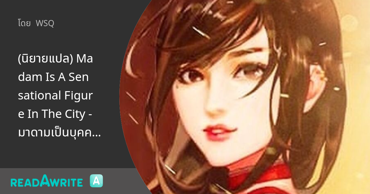 Madam Is A Sensational Figure In The City www.readawrite.com