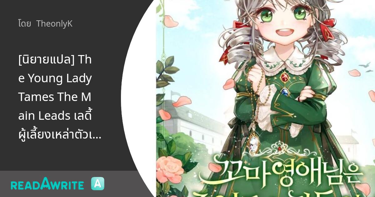 The Young Lady Tames The Main Leads