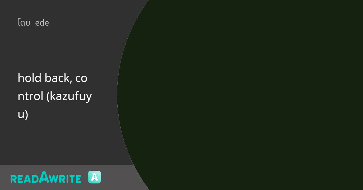 hold back, control (kazufuyu) ฟิค Boy Love (บรรยาย)