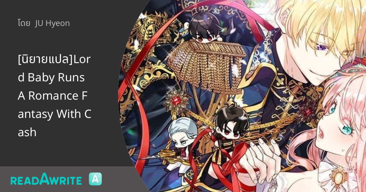 Lord Baby Runs A Romance Fantasy With Cash www.readawrite.com