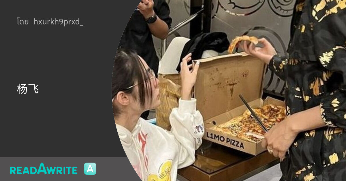 杨飞 ฟิคฟรีสไตล์ (แชท)