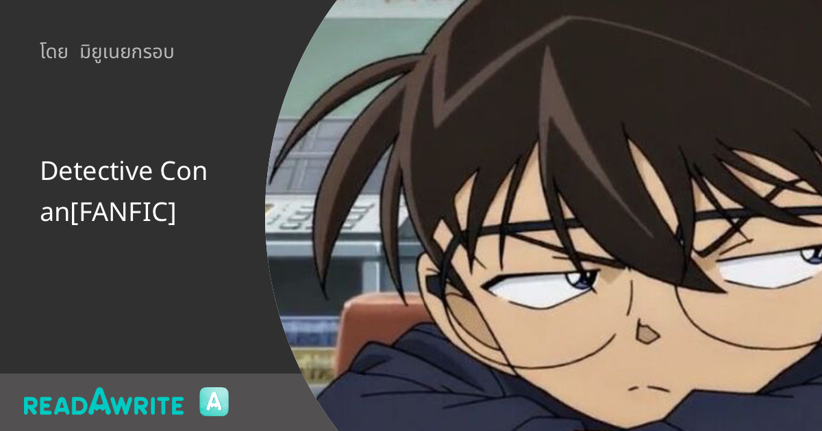 Detective Conan[FANFIC] Enchanted ฟิค Love Novel (แชท)