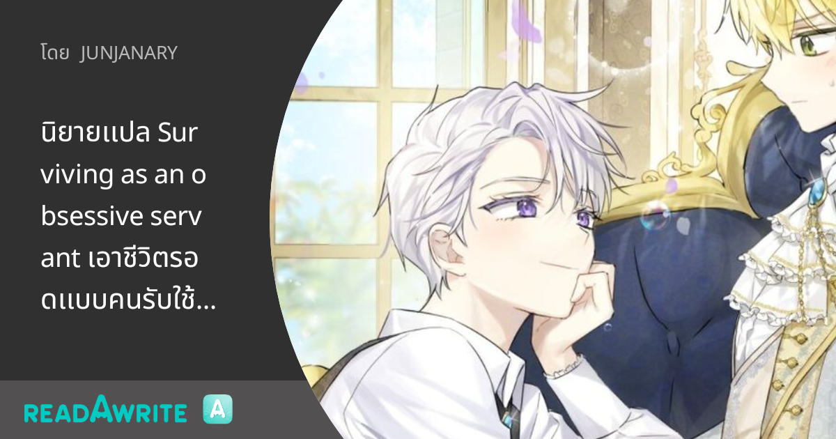 Surviving As An Obsessive Servant Chapter 1 www.readawrite.com