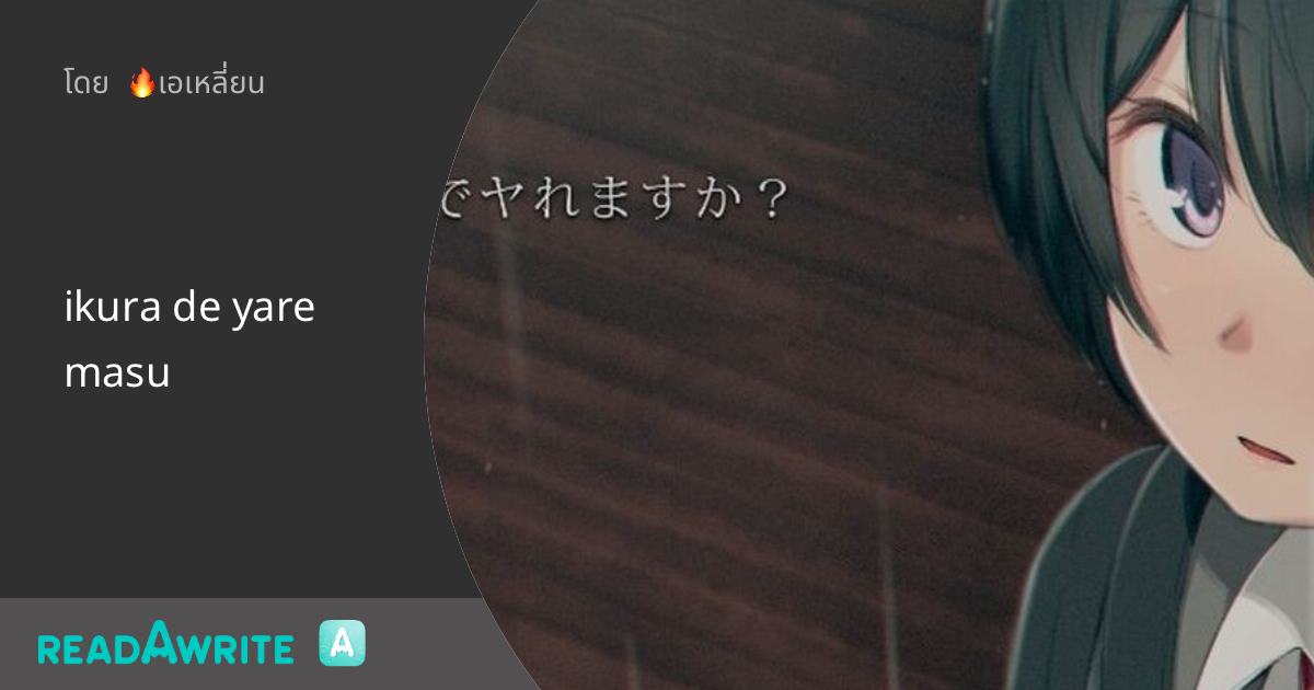 ikura de yaremasu - บทที่ 1 เย็* เย็*: การ์ตูน & โดจินชิ