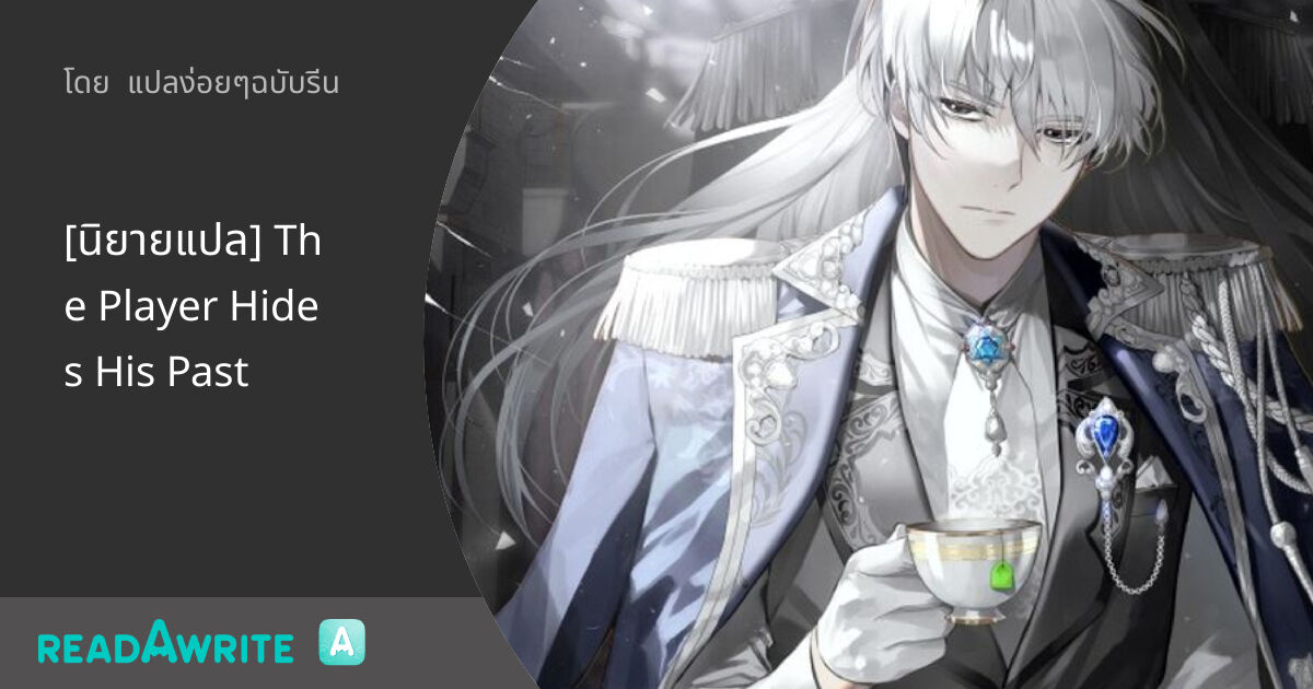 The Player Hides His Past Scan Vf [นิยายแปล] The Player Hides His Past - Chapter 1 แกรนด์เฟล คลอวดี อาร์